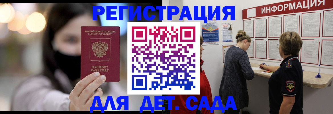 прописка в Балашове