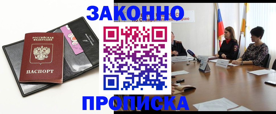 временная регистрация для всех в Балашове