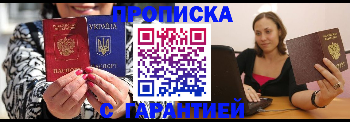временная регистрация недорого в Балашове