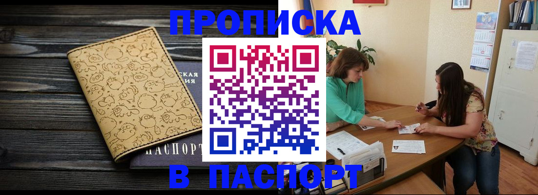 временная регистрация для всех в Балашове